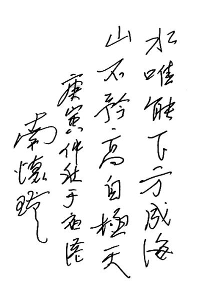 “徐庶身在曹营心在汉”评曹操- 疑难解答,一问即知